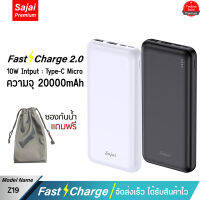 รับประกัน 1 ปี Sajai พาวเวอร์แบงค์ A8 10W 20000mAh (ฟรีซองกันน้ำ) Fast Charging 2.1A  พาวเวอร์แบงค์ จ่ายไฟ Output ช่อง USB เท่านั้น