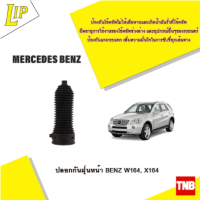 LIP ปลอกกันฝุ่นหน้า BENZ W164, X164 OE 4056111059587