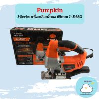 Pumpkin J-Series เครื่องเลื่อยจิ๊กซอ 65mm J- J1650