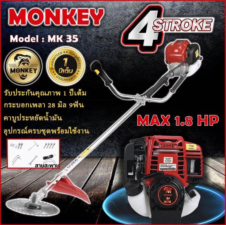 เครื่องตัดหญ้า-4-จังหวะ-ขนาดกำลัง-max-1-8-แรงม้า-monkey-รุ่น35-มาตรฐานการผลิต-japan-แถมฟรี-ใบมีด-3แบบ-ใบกลม10-ใบตรง12-กระปุกเอ็น-เก็บเงินปลายทาง