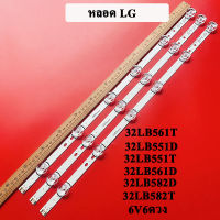 หลอดLEDแบล็คไลท์ LG รุ่น32LB551D /32LB551T /32LB561D/32LB582D/32LB582T/32LB561T /32LB563D /32LB560T /32LB560D :32LB560B;32LF595D :32LB620D