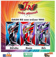 สติกเกอร์ DASH RS แดช อาร์เอส 1995