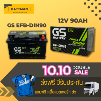 แบตเตอรี่รถยนต์ GS รุ่น EFB LN4-DIN90 จัดส่งฟรีทั่วประเทศ 12V 90Ah Maintenance Free (MF) แบตเตอรี่ชนิดกึ่งแห้ง