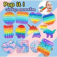 ..สินค้าโปร Pop it!⚅ของเล่นเสริมพัฒนาการเด็ก ของเล่นฝึกสมอง คลาดเครียด เล่นสนุก คืนรูปง่าย กันน้ำ พร้อมลูกเต๋าสีรุ้ง ราคาถูก ลูกเต๋า ลูกเต๋าไฮโล ลูกเต๋าน้ำเต้า ของเล่น