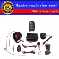 AUTO K ONE A254 รีโมทสัญญาณกันขโมยรถยนต์ ระบบนิรภัยรถยนต์ (1ดอก)ต่อเปิดฝาท้ายได้ ใช้ได้สำหรับรถยนต์ทุกรุ่น(ที่ร่องกุญแจตรงกัน)