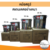 ?อย่างหนา? หม้อสตูว์ หม้อสต็อค ทรงสูง สแตนเลสหนา เบอร์ 25/ 30/35/40ซม. ตรา จรเข้บิน