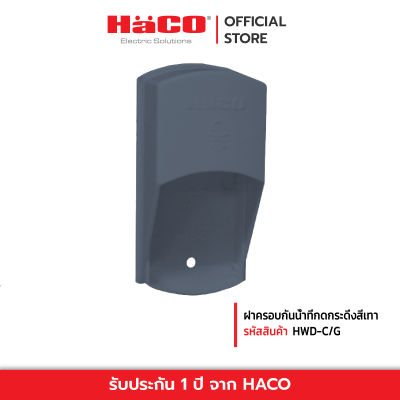 HACO ฝาครอบกันน้ำ สีเทา รุ่น HWD-C/W