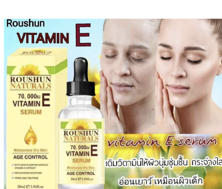 ROUSHUN Naturals Vitamin E serum 30ml กระจ่างใส สีผิวสม่ำเสมอ มีความยืดหยุ่น เต่งตึง กระชับ**ของแท้ พร้อมส่ง