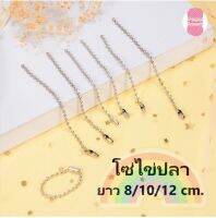 โซ่ไข่ปลา เม็ดขนาด 1.5/2.0/2.4mm. ยาว 4 ขนาด บรรจุ 20 เส้น/ห่อ (+-1ถึง2 ข้อเท่านั้น) โปรดอ่านก่อนสั่งซื้อ