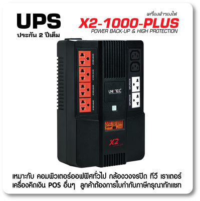 UPS 1000VA/550W X2-1000-PLUS รุ่นนี้ผู้ใช้เปลี่ยนแบตง่ายได้เอง / Mounting Hole แขวนผนังได้ /  มีศูนย์บริการ ประกัน 2ปี [ขอใบกำกับกรุณาทักแชท]