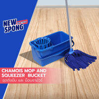 ชุดถังบีบ + ไม้ม็อบชามัวร์ [ แถมน้ำยา ] (Squeeze bucket + Chamois mop)