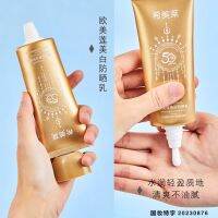 ครีมกันแดด สูตรผิวขาวใส หลอดสีทองคำ SPF50++ Lotion Whitening เนื้อครีมเข้มข้น ไม่เหนียวตัว -- SP2749