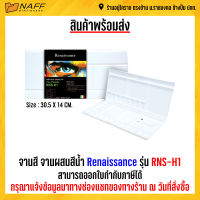 จานสี จานผสมสีนำ Renaissance รุ่น RNS-H1