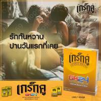 เกร็กคู GK24 (Grakcu) อาหารเสริม  ผลิตภัณฑ์เสริมอาหาร (1 กล่อง บรรจุ 1 แคปซูล)