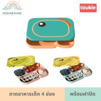 Toukie ถาดอาหารเด็ก 4 ช่อง พร้อมฝาปิด ลายไดโนเสาร์ จานหลุมเด็ก