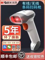 ◈❆ Chenguang Scanning Gun Barcode QR Code Alipay WeChat Supermarket Cashier Entry and Exit Scanner