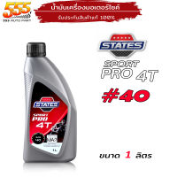 น้ำมันเครื่องมอเตอร์ไซค์  สเตท สปอร์ต โปร 4T States Sport Pro 4T