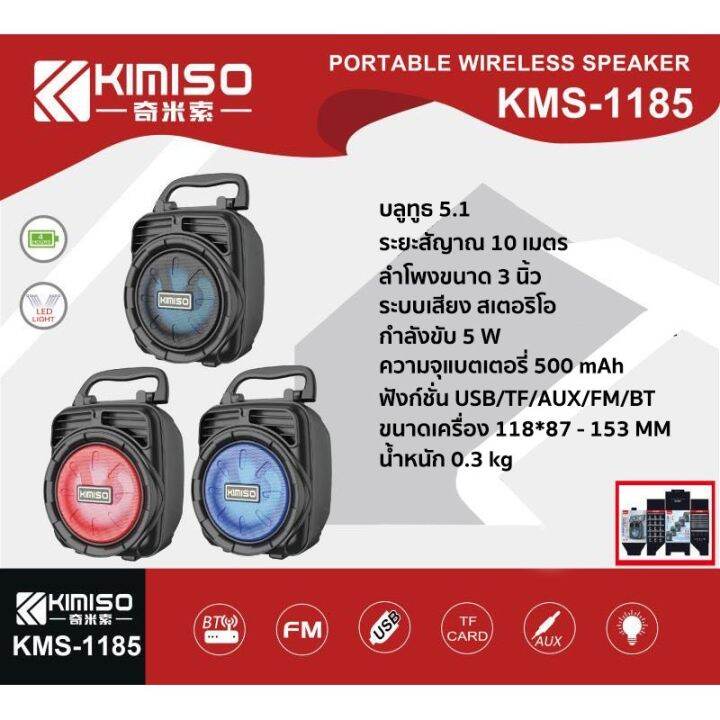 hotลดราคา-ลำโพงบลูทูธ-รุ่น-kms-1185-เสียงดี-สวยๆ-wireless-speakerbluetooth-ที่ชาร์จ-แท็บเล็ต-ไร้สาย-เสียง-หูฟัง-เคส-airpodss-ลำโพง-wireless-bluetooth-โทรศัพท์-usb-ปลั๊ก-เมาท์-hdmi-สายคอมพิวเตอร์