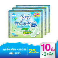 Sofy โซฟี คูลลิ่ง เฟรช เนเชอรัล สลิม ผ้าอนามัย มีปีก 25ซม. 10ชิ้น  *3 แพ็ค [สูตรเย็น]