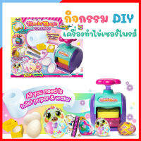 DI086-C870 ของเล่น DIY เครื่องทำไข่เซอร์ไพร์ส DIY ชุดงานฝีมือ ฝึกจินตานาการ ของเล่นแฮนด์เมด ชุดของเล่นเด็กผู้หญิง