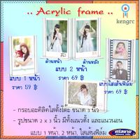 กรอบอะคิลิคใส - พร้อมรูป flashsale ลดกระหน่ำ