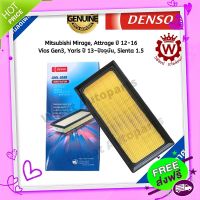 ส่งฟรี เก็บปลายทาง Denso กรองอากาศ Mitsubishi Mirage มิราจ Attrageปี12-16, Xpander, Yaris, Vios เครื่อง1NZ/2NZ/3NRปี13-ON