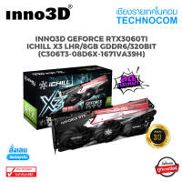 INNO3D GEFORCE RTX3060TI ICHILL X3 LHR/8GB GDDR6/320BIT (C306T3-08D6X-1671VA39H)