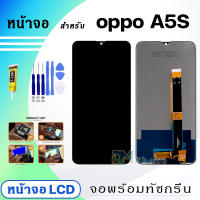 หน้าจอ LCD oppo A5S จอพร้อมทัชกรีน จอ + ทัช สำหรับ ออปโป้ oppo A5S สีดำ Black แถมไขควง สามารถเลือกซื้อพร้อมกาว