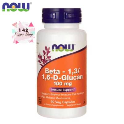 เสริมภูมิคุ้มกัน กลูแคน NOW Foods Beta-1,31,6-D-Glucan 100 mg 90 Vegi Capsules