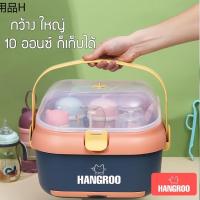 ✣Hangroo กล่องเก็บขวดนม ที่คว่ำขวดนมเด็ก กล่องเก็บขวดนมมีฝาปิด ที่คว่ำขวดนมขนาดใหญ่ วางได้8ขวด✡