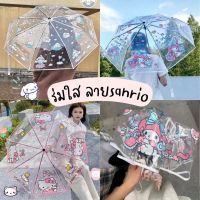 พร้อมส่ง? ร่มใส SANRIO ร่มพับ ร่มพกพาลายการ์ตูน ร่มกันฝนซานริโอ้ ลายน่ารัก | Bluerubystore