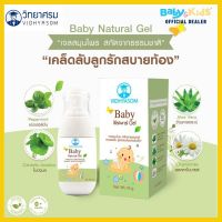 มหาหิงค์ Baby Natural Gel ของแท้ราคาถูก วันที่ผลิต 18/05/22วันหมดอายุ 18/05/24