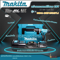 MAKITA สว่านกระแทกไร้สาย พร้อมแบตเตอรี่ 1 ก้อน และ แท่นชาร์จ รุ่น M011-DHP453SF1J 1/2 นิ้ว 18 โวลต์