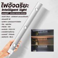 ไฟ LED 3สี ไฟอัตโนมัติเซ็นเซอร์ ไฟเซ็นเซอร์ Intelligent light USBชาร์จได้ ยาว40/60/80cm. โคมไฟไร้สาย บันได ตู้เสื้อผ้า