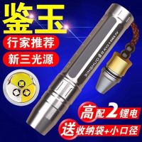 Free postage in Xinjiang Tibet according to the jade flashlight strong light special for jade identification super bright rechargeable