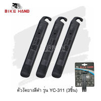 BIKE HAND YC-311 ตัวงัดยาง ที่งัดยางนอกจักรยาน แพ็ค 3 ชิ้น ใช้สำหรับงัดยางจักรยานทุกชนิด ผลิตจากประเทศไต้หวัน