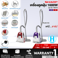 SHARP เครื่องดูดฝุ่น 1600 วัตต์ รุ่น EC-NS16-R และ EC-NS16-V กล่องเก็บฝุ่น 1 ลิตร พร้อมแผ่นกรองฝุ่น HEPA filter | N5