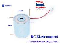 DC Electromagnet Suction Cup LY-2529 / 7Kg