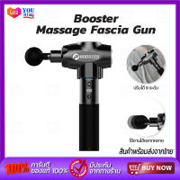 Booster Massage Fascia Gun ปืนนวด ปรับได้ 9 ระดับ กระตุ้นกล้ามเนื้อ บรรเทาอาการเมื่อยล้า ปืนนวดกล้ามเนื้อ