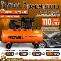 ROWEL ปั๊มลมสายพาน รุ่น BV2065-110 (สีส้ม) กำลัง 3HP ขนาด 110 ลิตร แรงดัน 8 บาร์ ปั๊มลม เครื่องปั๊มลม สูบลม