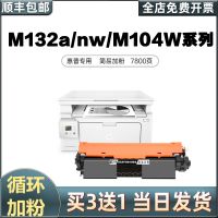 Suitable for HP M132a toner cartridge M132nw M104w M132snw printer powder box M104 HP18a drying