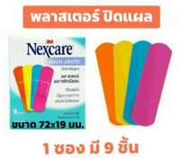 (1 ซอง บรรจุ 9 ชิ้น) 3M Nexcare neon plastic bandages พลาสเตอร์ปิดแผล สีสันสดใส มีรูระบายอากาศ