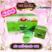 ครีมแฮปปี้ กล่องเขียว สูตรมะขามป้อม (12 ตลับ) รุ่นมีกล่อง แพคเกจใหม่ HAPPY ครีมหน้าเด็ก  เนื้อสีเขียว ของแท้ ราคาส่งถูกสุด Emblica Extrac