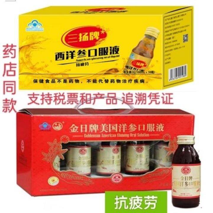 Genuine Jinri brand American ginseng oral liquid. Sanyang brand