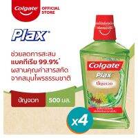 แนะนำ? [แนะนำ ขั้นต่ำ 200.-]  น้ำยาบ้วนปาก คอลเกต พลักซ์ ปัญจเวท 500 มล. รวม 4 ขวด ช่วยลด กลิ่นปาก สดชื่นยาวนาน