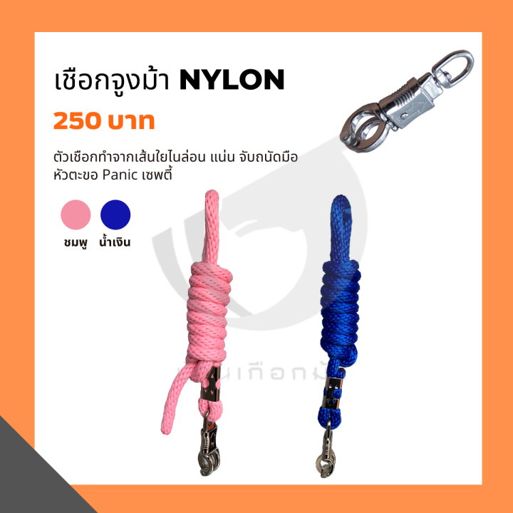 เชือกจูงไนลอน PANIC SNAP Lazada.co.th