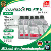 BMW , MINI น้ำมันเกียร์ ออโต้ ATF6  FEBI 29934 ( สีแดง ) สำหรับเกียร์ GA6F21 รถ AUDI BMW MINI VOLKSWAGEN VOLVO ขนาด 5 ลิตร