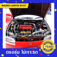 โช๊คค้ำฝากระโปรงหน้ารถ Mazda lantis 94-97  พร้อมส่ง มาสด้าแลนติส