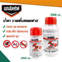 CHAINDRITE เชนไดร้ท์ น้ำยา ราดพื้นสเตดฟาส รุ่น 30SC ขนาด 250 ซีซี / 500 ซีซี สีขาว