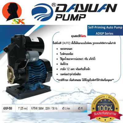 ( PRO+++ ) โปรแน่น.. ปั๊มน้ำอัตโนมัติ AUTO กำลัง 500w ขนาด 1นิ้ว DAYUAN รุ่น ADGP-500 ราคาสุดคุ้ม ปั้ ม น้ำ ปั๊ม หอยโข่ง ปั้ ม น้ํา โซ ล่า เซล เครื่อง ปั๊ม น้ำ อัตโนมัติ